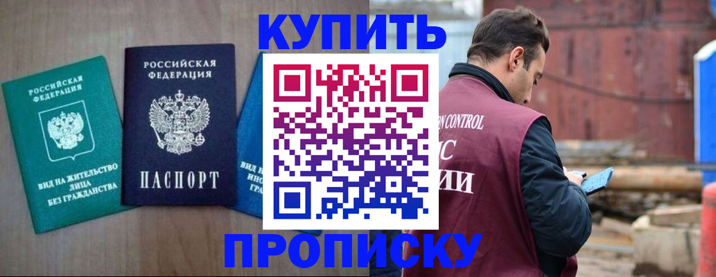 временная регистрация для всех в Котельниково